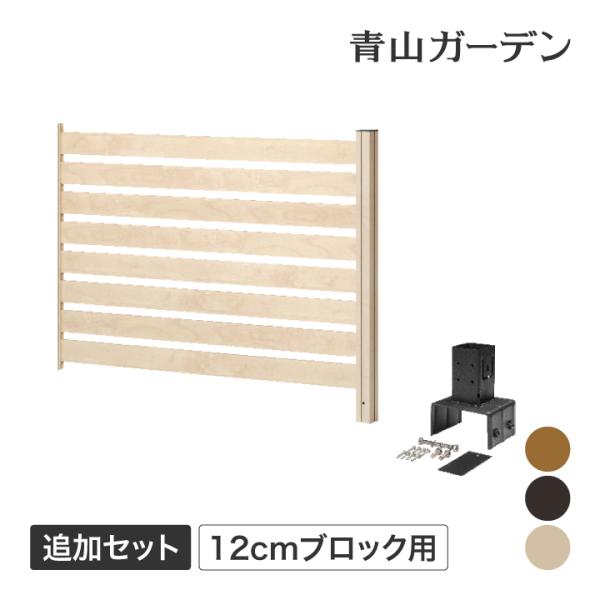 境界 DIY タカショー 福袋 / 美WOODシンプルボーダーフェンス 追加セット 12cmブロック...