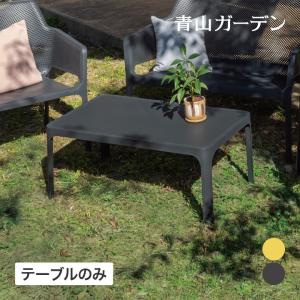 タカショー テーブル 机 屋外 家具 ファニチャー ラタン おしゃれ