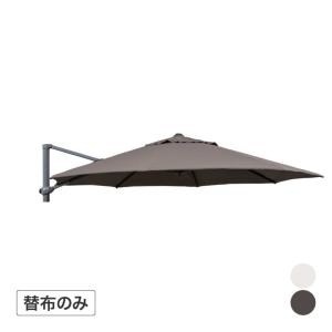 タカショー ラウンドサイドポール パラソルII 330 オフホワイト ACT