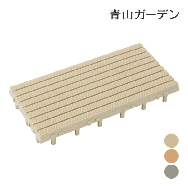 ジョイント デッキ ベランダ テラス リフォーム 簡単 DIY 床 タカショー / ベースアップ 幅...