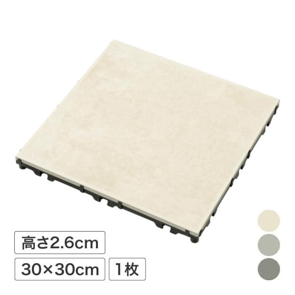 タイル ジョイント 床 ベランダ テラス タカショー / 敷くだけタイル 磁器 ベージュ ライトグレ...