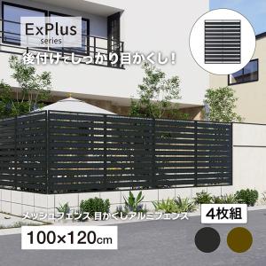 爆買 タカショー ラティス フェンス 目隠し 目かくし 境界 DIY メッシュフェンス目かくしアルミフェンス 1200 チャコールグレー ブラウン 4枚組 /中型｜青山ガーデン ヤフー店