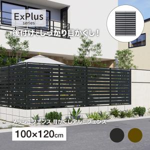 爆買 タカショー ラティス フェンス 目隠し 目かくし 境界 DIY メッシュフェンス目かくしアルミフェンス 1200 チャコールグレー ブラウン /中型｜青山ガーデン ヤフー店