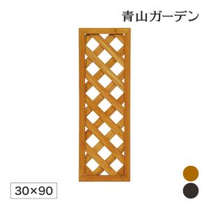 ラティス フェンス 木 目隠し 目かくし 境界 DIY タカショー / エコランドガーデンラティス 300×900 ナチュラル 焼磨 /小型｜garden