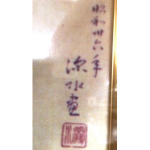 伊東深水 「春の宵」 陶磁画 有田焼 日本画の詳細画像2