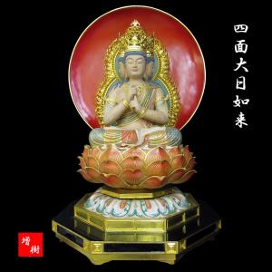 仏像 四面 大日如来 座像 截金彩色 木彫り 彫刻 木彫 仏像販売 彫刻 仏教美術 大乗仏教 工芸品 置物 コレクション 木造 真言宗 密教 仏壇 仏具 本尊 木彫り仏像