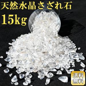 ★特別ご奉仕★高透明水晶【5kgブラジル産クリスタルクォーツ天然水晶さざれ】❤️ 水晶 さざれ石 5kg 業務用 大容量 ブラジル産 天然水晶 地鎮祭 お清め