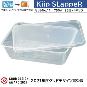 Kiip SLappeR 750ml×100個 冷凍保存/電子レンジ/食器洗浄機対応 食品保存容器/キープスラッパー