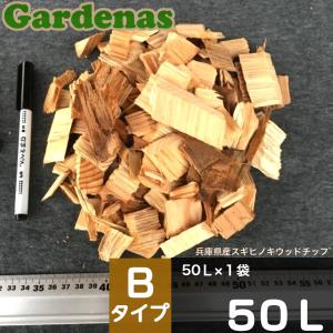 ウッドチップ ナチュラル (樹皮入り 杉・さわらミックス) 日本製木材