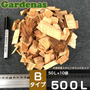 木材チップ　予約 ウッドチップ ナチュラル (樹皮入り 杉・さわらミックス) 日本製木材