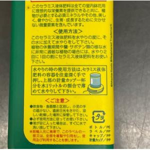セラミス液肥(観葉植物用)200ml〜 SER...の詳細画像3