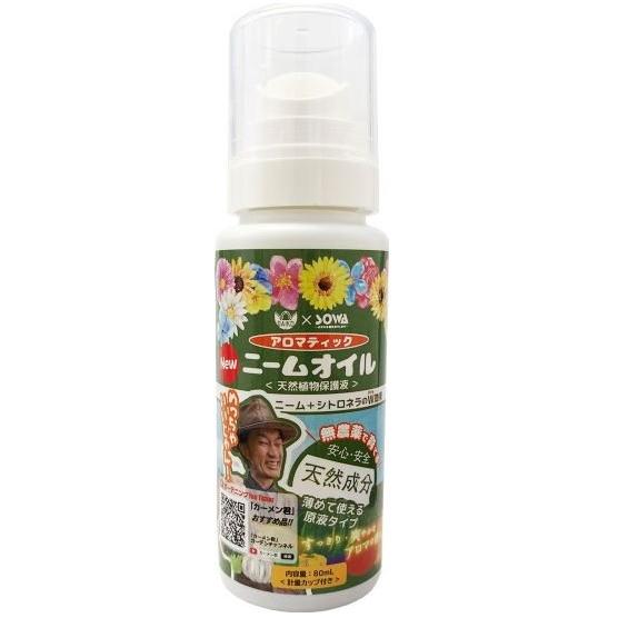 アロマティックニームオイル　80ml 〜ダイコー 人気YouTuber カーメン君オイル 無農薬栽培...