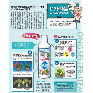 ハイポネックス 原液NEWレイシオ 450mlの詳細画像4