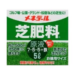 メネデール　芝肥料　原液5Ｌ〜芝専用液肥　芝生用液肥〜※最短発送　日時指定不可
