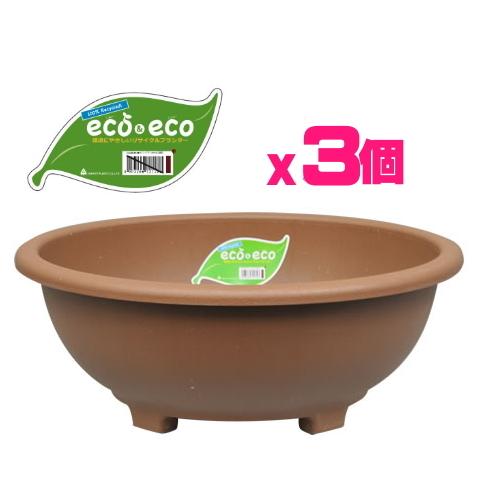 eco&amp;ecoウイン ボールプランター３０型　３個組 〜30cm 浅型 丸型 プランター 大和プラス...