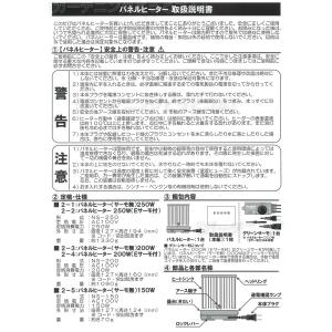 新型 パネルヒーター250W SPE-250 ...の詳細画像3