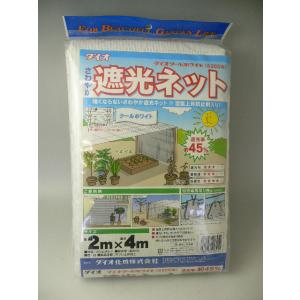 ダイオクールホワイト620SW（２ｘ４ｍ）遮光率約４５％　〜温度上昇防止剤配合 白いネット 熱を通さ...
