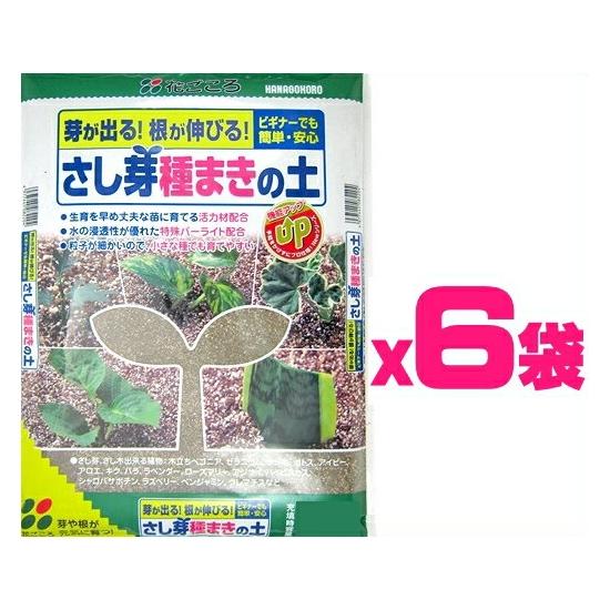 （ケース販売）花ごころ　さし芽・種まきの土 12Lｘ6袋