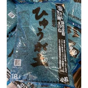 ひゅうが土　18Ｌ袋　青袋　小粒サイズ 〜ひゅうが土販売製 純正品 日向土 ぼら土 ひゅうが砂