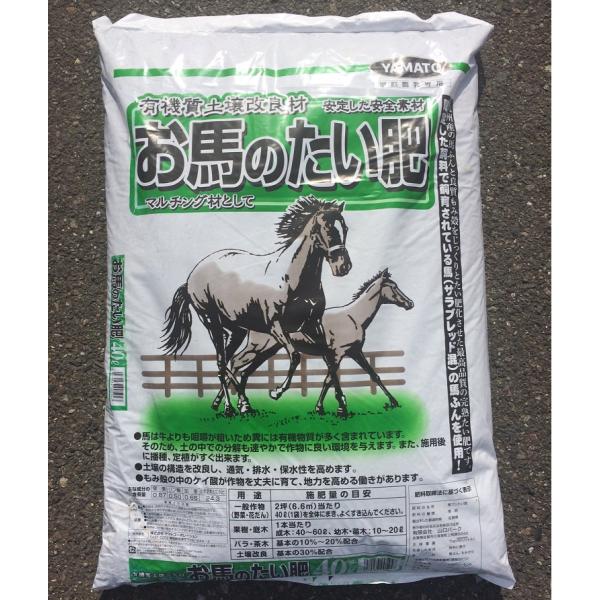 （2袋セット販売）馬フンたい肥　お馬のたい肥 80L（40Lｘ2袋）〜お馬の堆肥 馬糞 馬ふん 10...