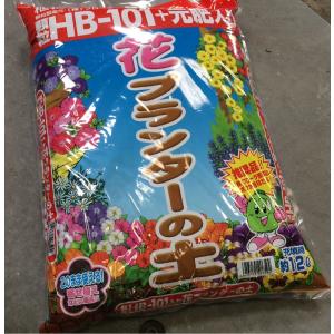 （5袋セット販売）HB-101+元肥入り　花 プランターの土60L（12Ｌｘ5袋）〜HB-101入り培養土 花と野菜の土※送料無料 北海道/沖縄/離島は発送不可