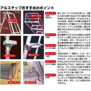 アルミ製 三脚脚立 アルステップ造園プロ用 ピ...の詳細画像5