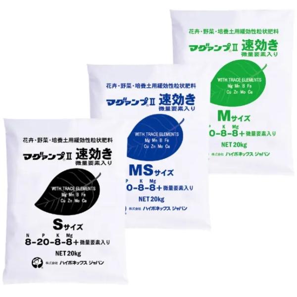 ハイポネックス　業務用 マグァンプ2 速効き 20kg　〜 M MS S サイズ各種 遅延 キャンセ...