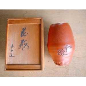 朱泥　細字文　花瓶（花びん）