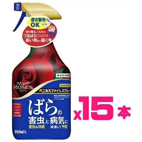 【ケース販売】MyROSES　住友化学園芸　ベニカXファインスプレー　950mlx15本