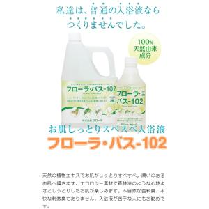 フローラ 入浴剤フローラバス-102 2L〜1...の詳細画像1