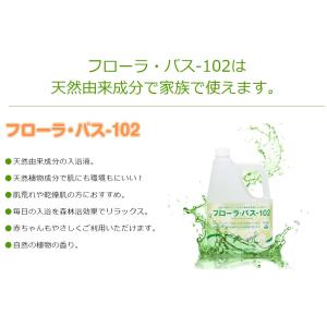 フローラ 入浴剤フローラバス-102 2L〜1...の詳細画像2