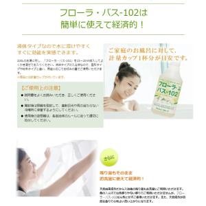 フローラ 入浴剤フローラバス-102 2L〜1...の詳細画像5