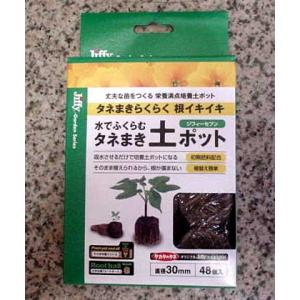 ジフィーセブン　３０ミリ４８個入　水でふくらむタネまき土ポット jiffy