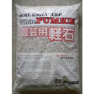 園芸用軽石パミス（White　PUMICE）１５Ｌ