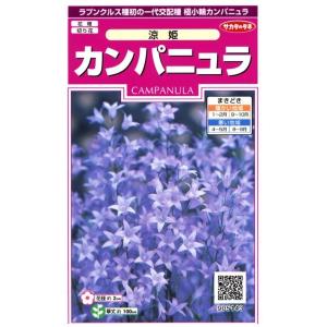 カンパニュラ 涼姫 すずひめ サカタのタネ 一代交配種 30粒 耐寒性1年草 春まき 秋まき suzuhime Hana Uta 米沢園芸 Yahoo 店 通販 Yahoo ショッピング