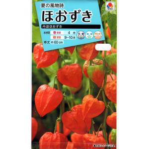 花種子 丹波ほおずき タキイ種苗のタネ