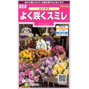 よく咲くスミレ ミックス サカタのタネ