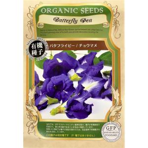 【有機種子】バタフライピー/チョウマメ グリーンフィールドプロジェクトのタネ