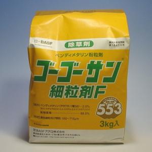 【除草剤】ゴーゴーサン細粒剤F 3kg