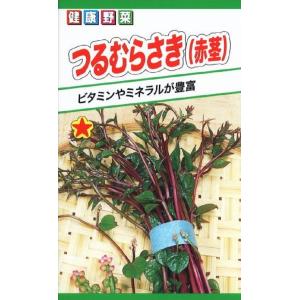 野菜種子 健康野菜 つるむらさき(赤茎) トーホクのタネ