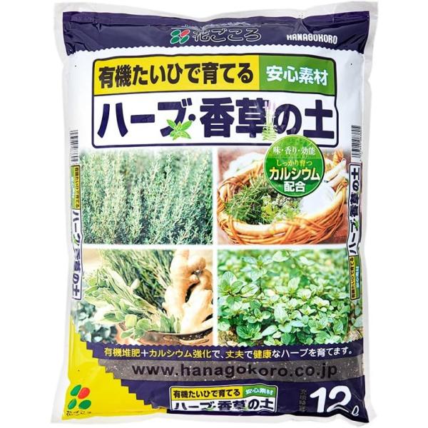 【用土】花ごころ ハーブ・香草の土 12L