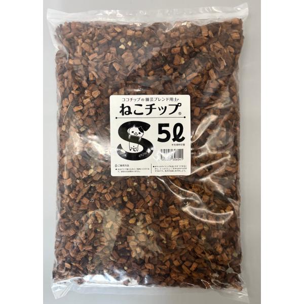 ココチップの園芸ブレンド用土 ねこチップ Sサイズ 5L 観葉植物向けのオリジナル用土
