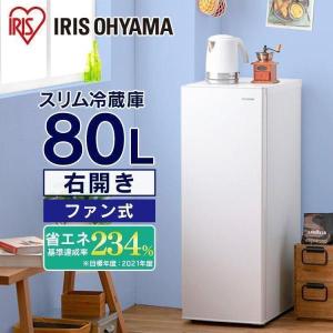 IRIS OHYAMA（アイリスオーヤマ） 冷蔵庫 一人暮らし 小型冷蔵庫 二人 