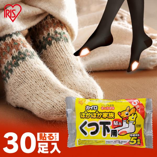 カイロ 貼る 貼るカイロ 靴下用カイロ 30足 (15足入×2個) 使い捨てカイロ 足用 冬 防寒 ...