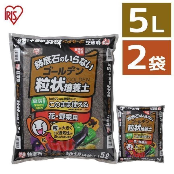 培養土 野菜 大量購入 軽い 安い 10L 5L×2袋 土 園芸 庭 畑 花 栄養 養分 粒状 ガー...