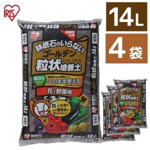 培養土 野菜 大量購入 軽い 安い 56L 14L×4袋 土 園芸 庭 畑 花 栄養 養分 粒状 ガーデニング 水はけ 家庭菜園 アイリスオーヤマ ゴールデン粒状培養土 GRBA-14｜gardenliving-y