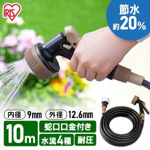 ホース 10m カットホース アイリスオーヤマ 蛇口 水やり 散水 洗車 アクアガン付き ノズル付き ガン付Φ9カットホース GKH-10
