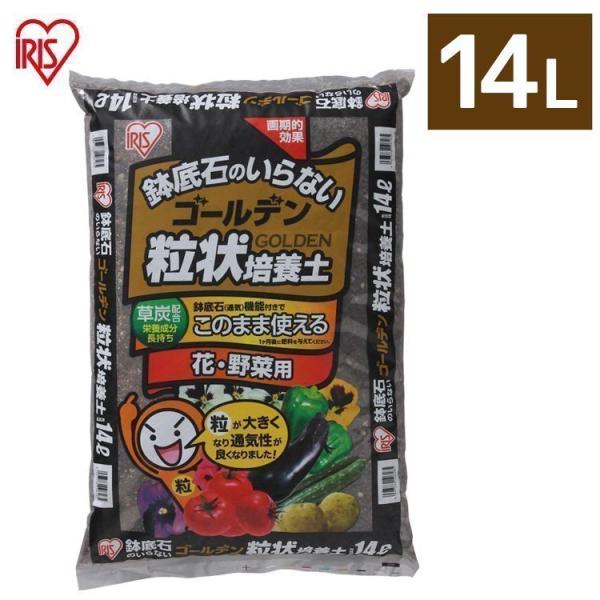 培養土 野菜 大量購入 軽い 安い 14L 土 園芸 庭 畑 花 栄養 養分 粒状 ガーデニング 水...