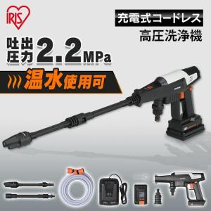 IRIS OHYAMA（アイリスオーヤマ） 高圧洗浄機 専用バッテリー タンク式