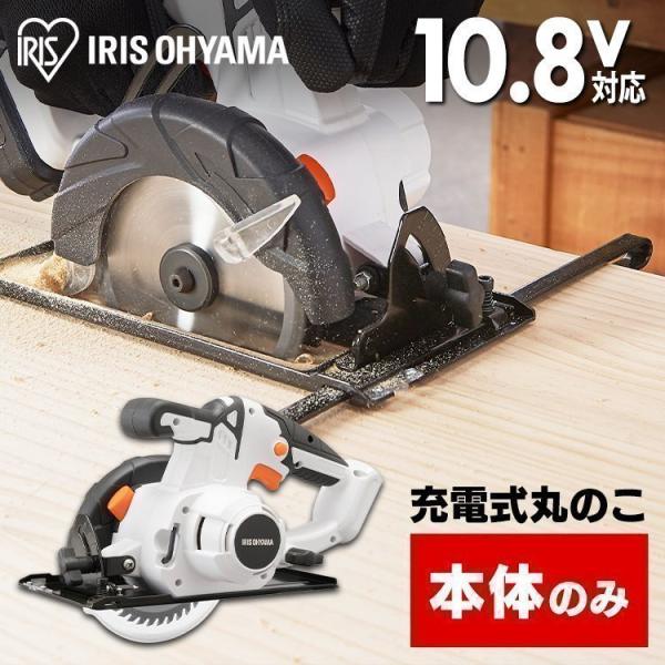 丸ノコ 充電式 ノコギリ 電動 バッテリー別売 本体のみ DIY 充電式丸のこ10.8Ｖ JSC12...